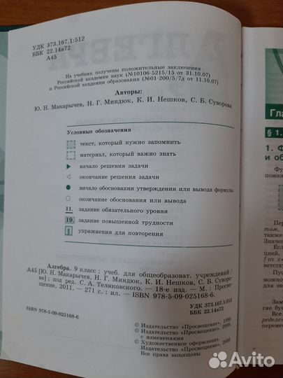 Учебники алгебры 9 класс. Макарычев, Миндюк