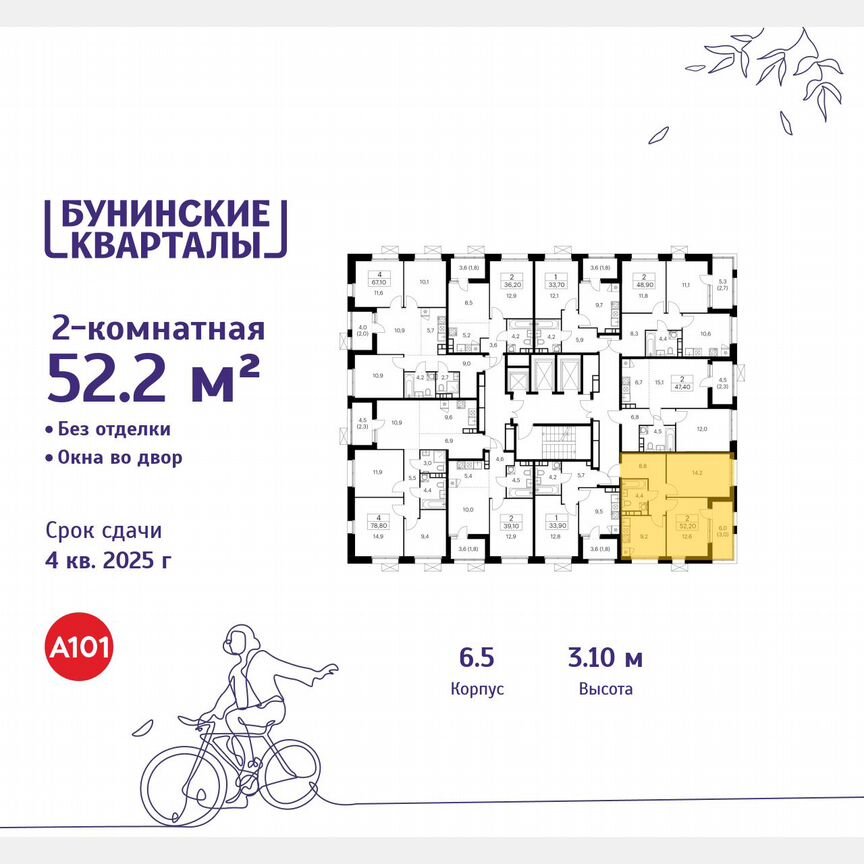 2-к. квартира, 52,2 м², 16/20 эт.