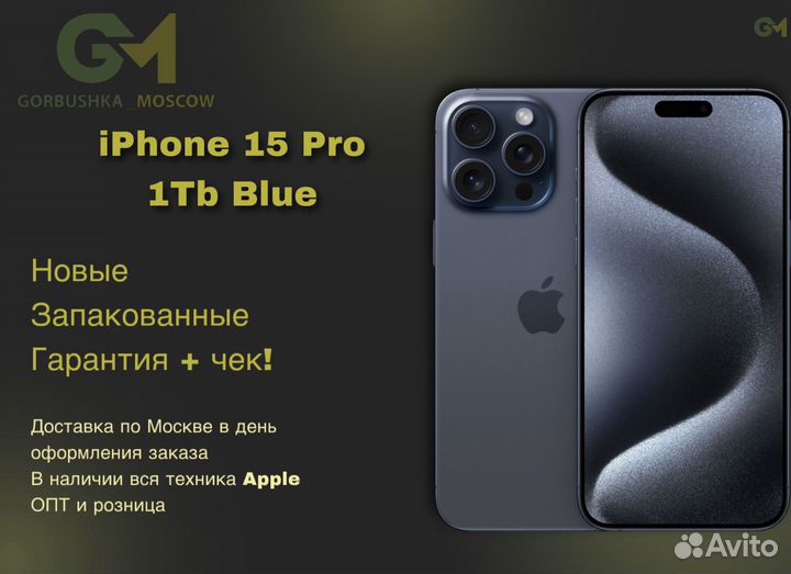iPhone 15 Pro, 1 ТБ