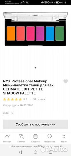 Палетка теней NYX ultimate edit, warm neutrals