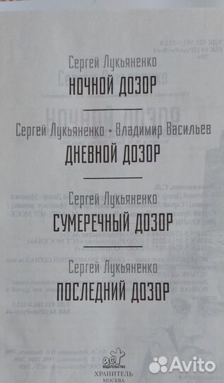 Книга С.Лукьяненко 