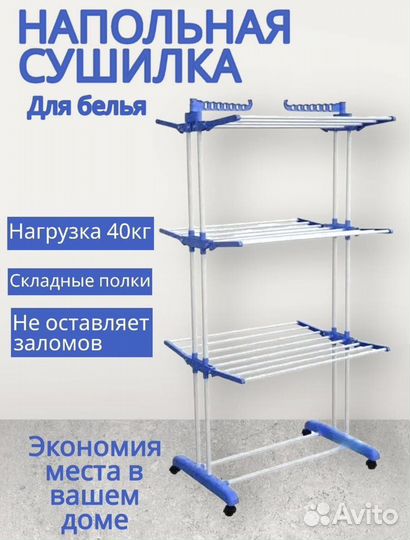 Сушилка для белья напольная вертикальная