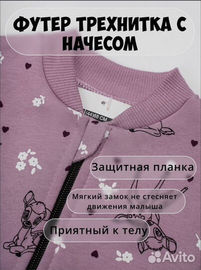 Комбинезон из футера