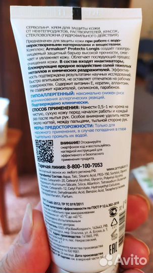 Крем для рук