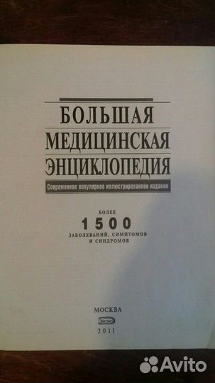 Большая Медицинская Энциклопедия