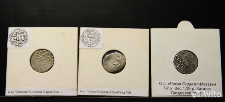 Монеты Золотой Орды:Узбек,Тохтамыш,Хызр,Джанибек