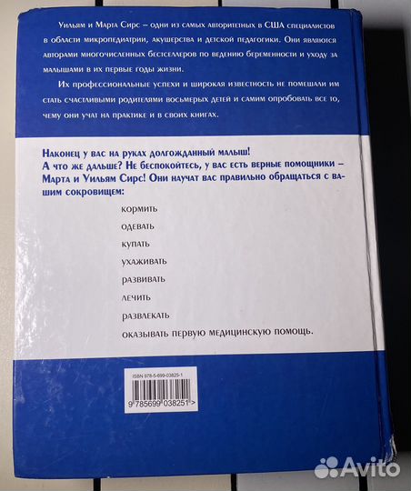 Ваш малыш от рождения до двух лет Сирс