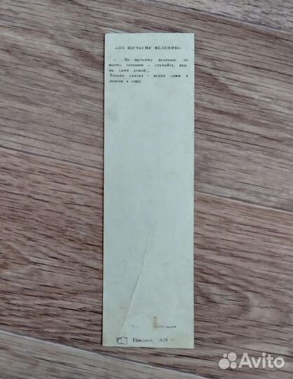 Открытка и закладка, СССР