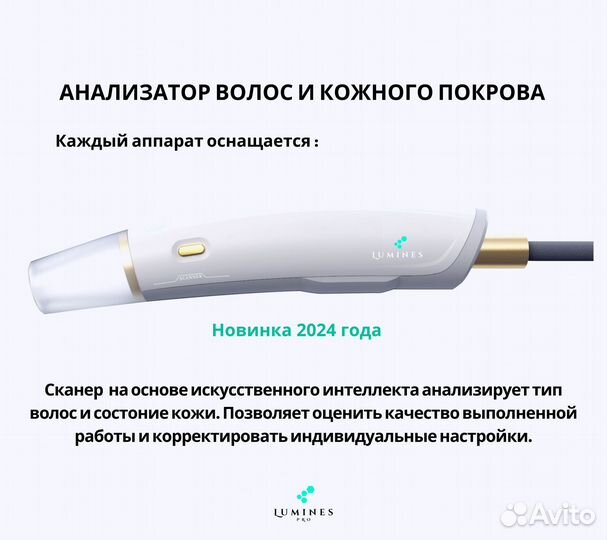 Диодный лазер для эпиляции Lumines’ Макс’Про 2000вт