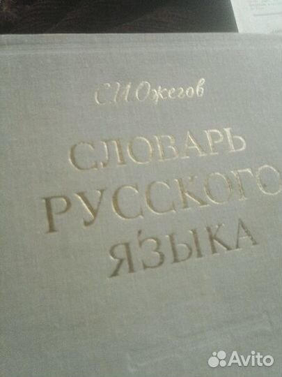 Словари, Азбука огородника, Консервирование