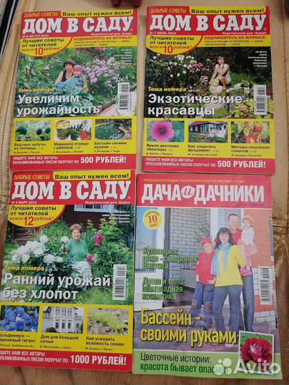 Пакет журналов про дачу и цветы