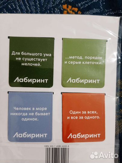 Магнитные закладки