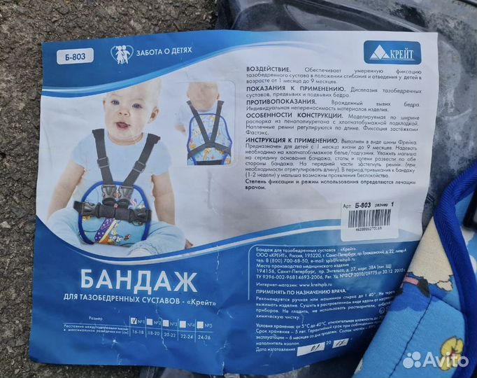 Бандаж для тазобедренных суставов Крейт