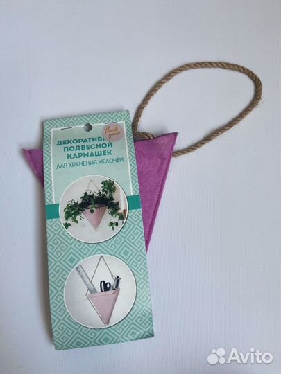 Подвесной кармашек для мелочей новый