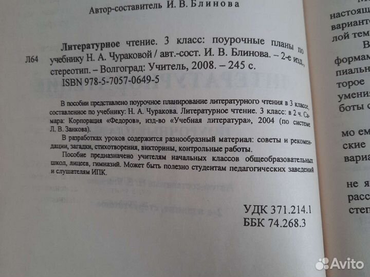 Книга для учителей