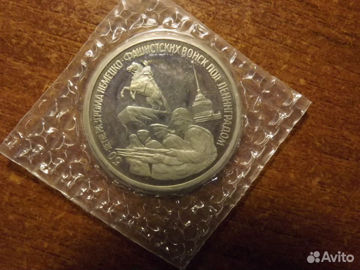 Монета 3 рубля