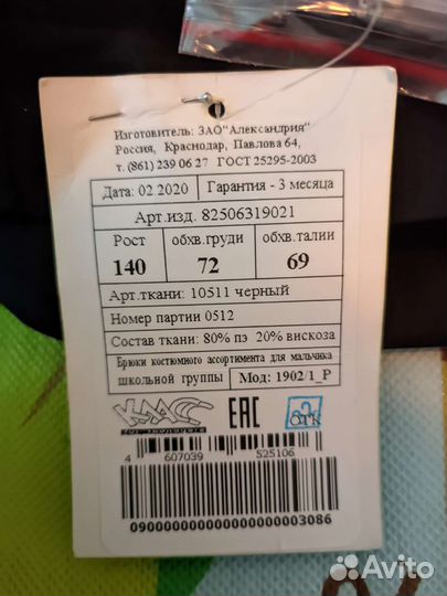 Форма для казачих классов 128-170