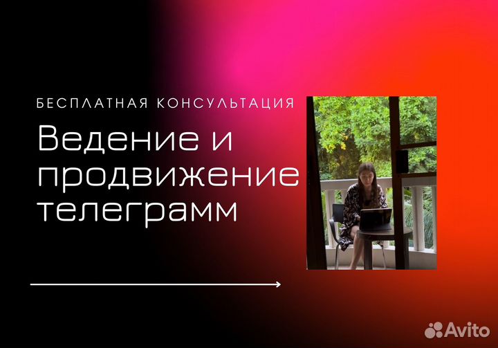 Ведение и продвижение телеграм