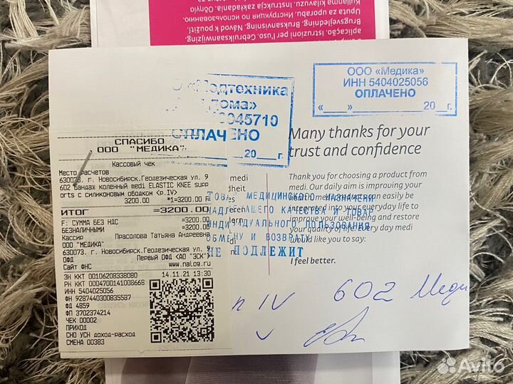 Бандаж на коленный сустав