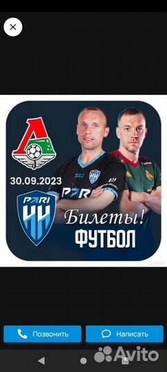 Билеты на футбол