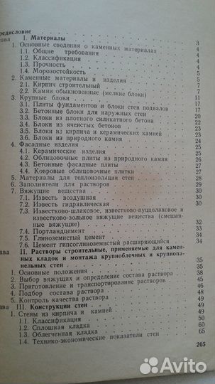 В.А.Камейко Каменные конструкции и их возведение