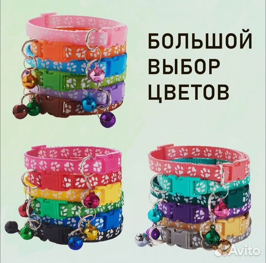 Ошейник для кошек и собак мелких пород