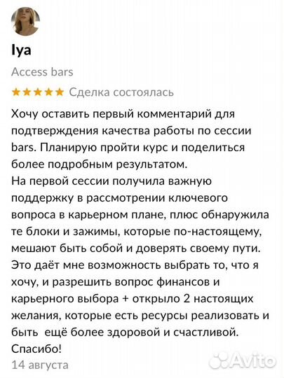 Access Bars&Facelift