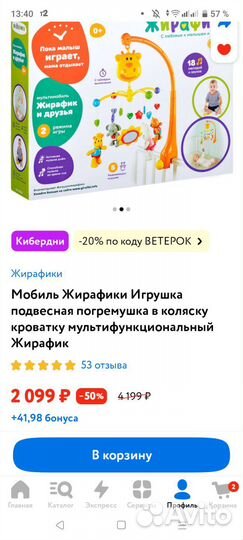 Мобиль на кроватку