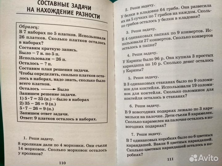 Полный курс математики 3 класс. Узорова О.В