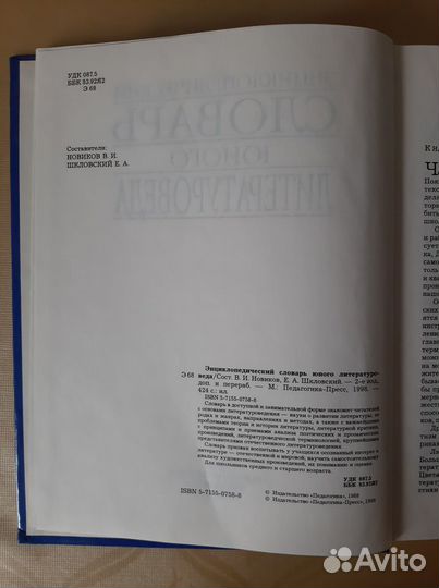 Словарь юного литературоведа