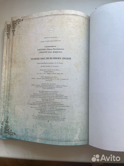 Мудрые мысли великих людей