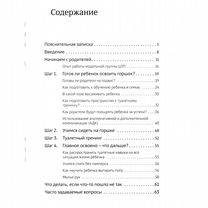 Четыре шага к покорению горшка. Обучение туалетным навыкам дошкольников с рас, Москва