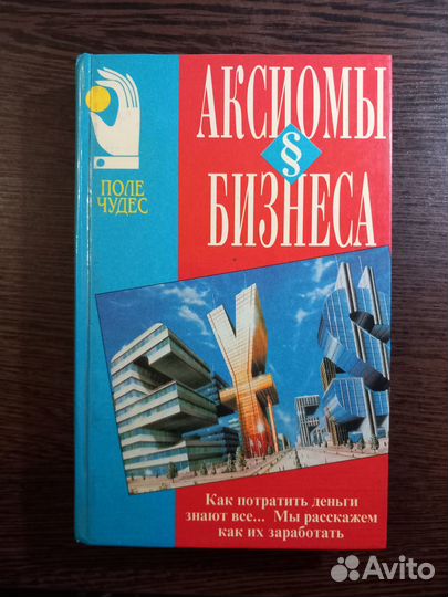 Книги по бизнесу (10 книг в продаже)