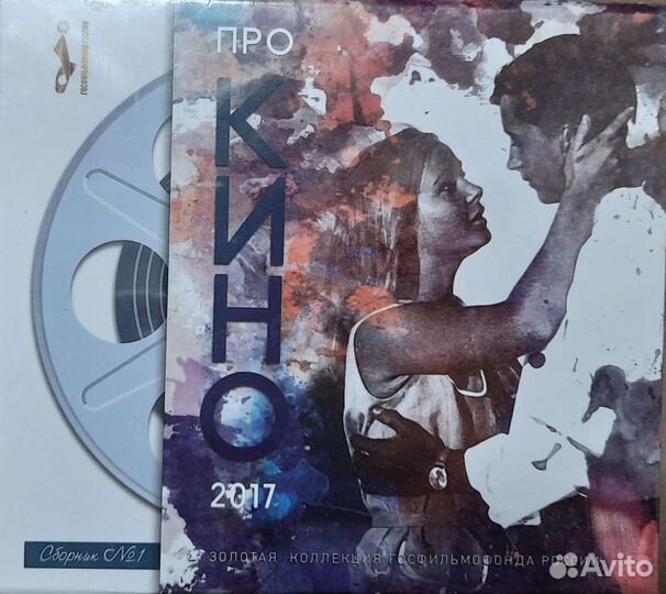 Набор DVD дисков про кино золотая коллекция Госфил