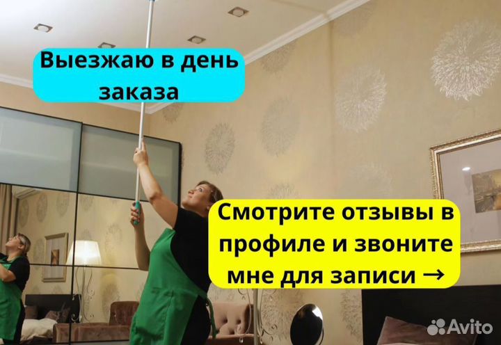 Клининг Уборка после ремонта Химчистка Мытье окон