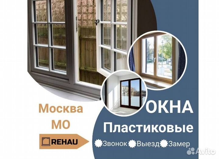Пластиковые окна rehau