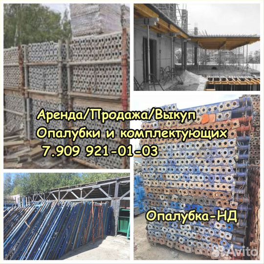 Леса строительные