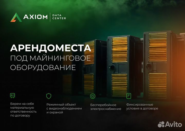 Майнинг отель / дата центр / хостинг / размещение