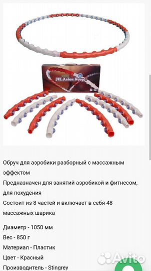 Обруч массажный