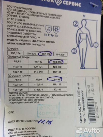 Костюм сварщика зимний