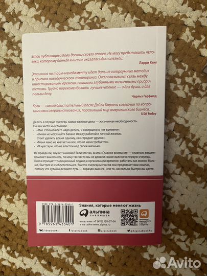 Стивен Кови Главное вн гл. вещам