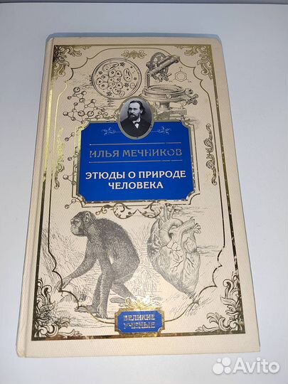 Книги Мечников, Павлов, Якутенко, Ястребов, Бегли