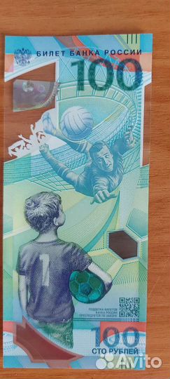 Банкнота 100р футбол Чемпионата мира2018