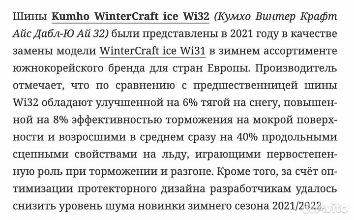 Kumho WinterCraft Ice Wi32 215/60 R16 99T