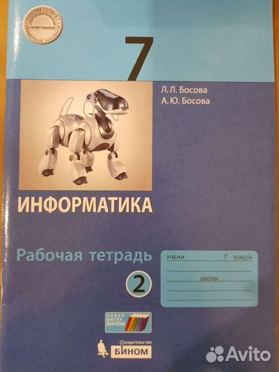 Рабочая тетрадь по информатике 7 класс 2 часть
