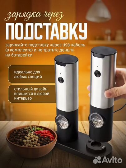 Набор электрических мельниц для специй