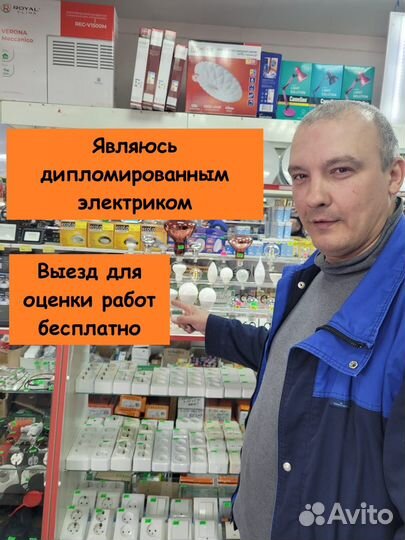 Электрик / Услуги электрика / Монтаж электрики