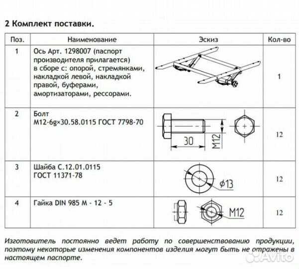 Ось прицепа мзса 817703.012 (03.001-05, 12.012, 1