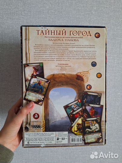 Настольная игра 