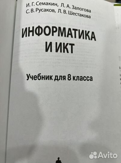 Учебник по информатике 8 класс